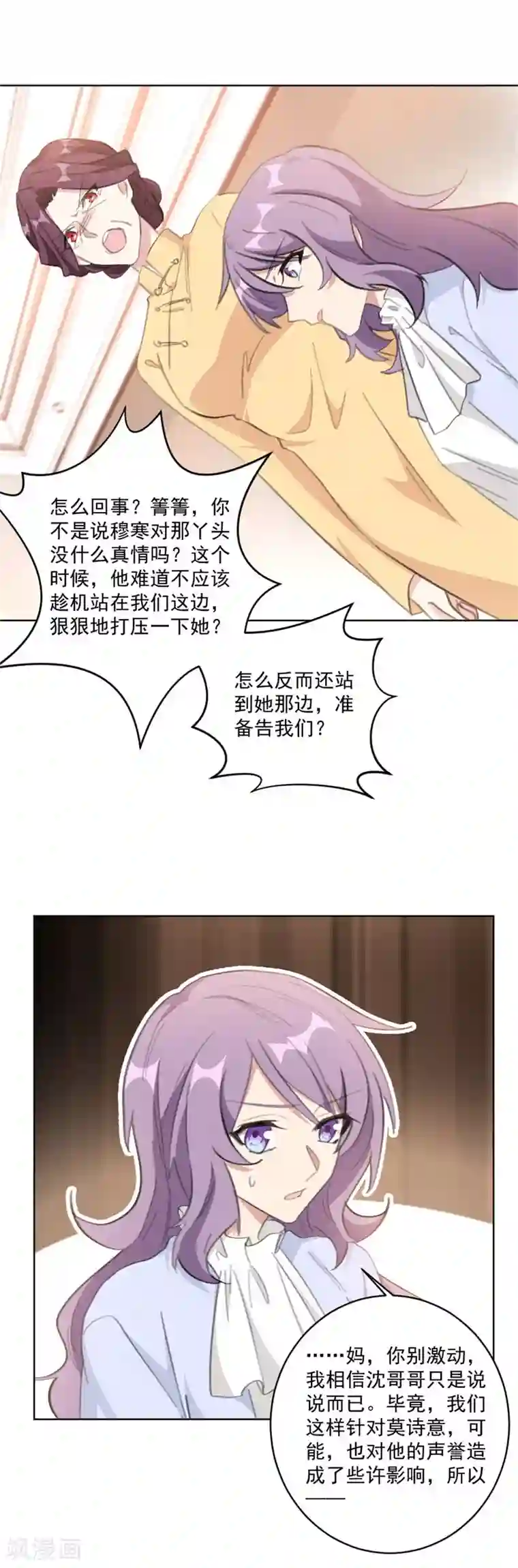 重生暖婚轻轻宠第116话 把她当宝贝（加更）