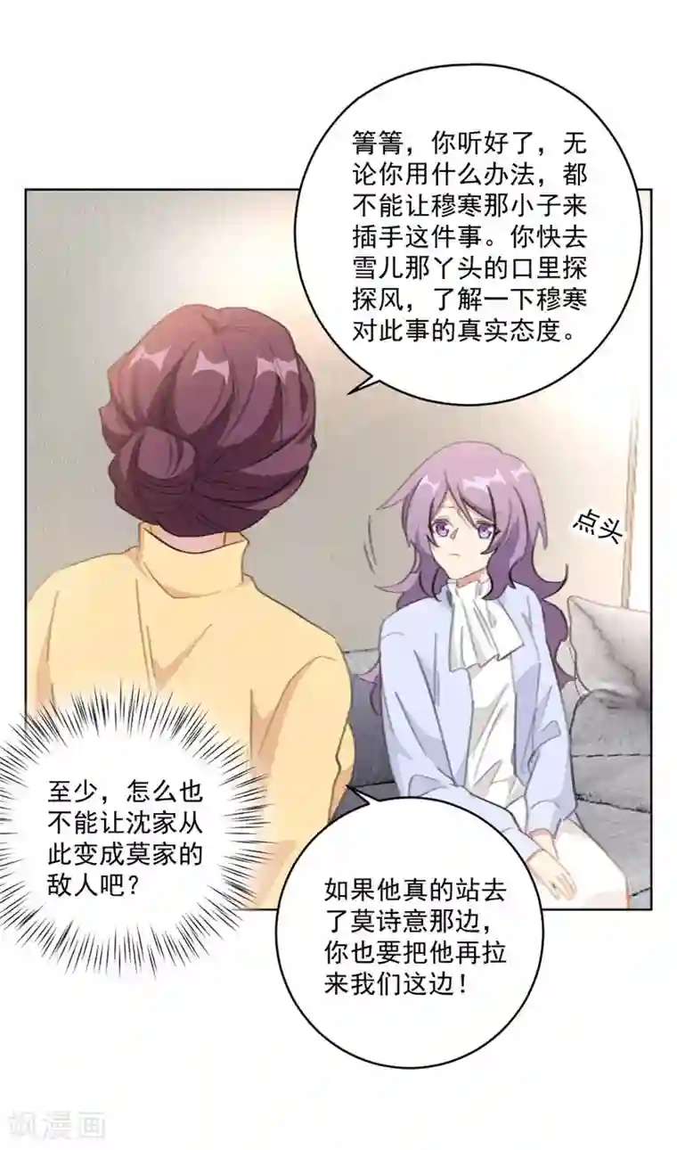 重生暖婚轻轻宠第116话 把她当宝贝（加更）