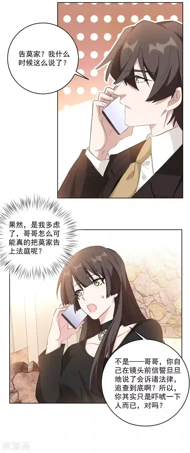 重生暖婚轻轻宠第116话 把她当宝贝（加更）