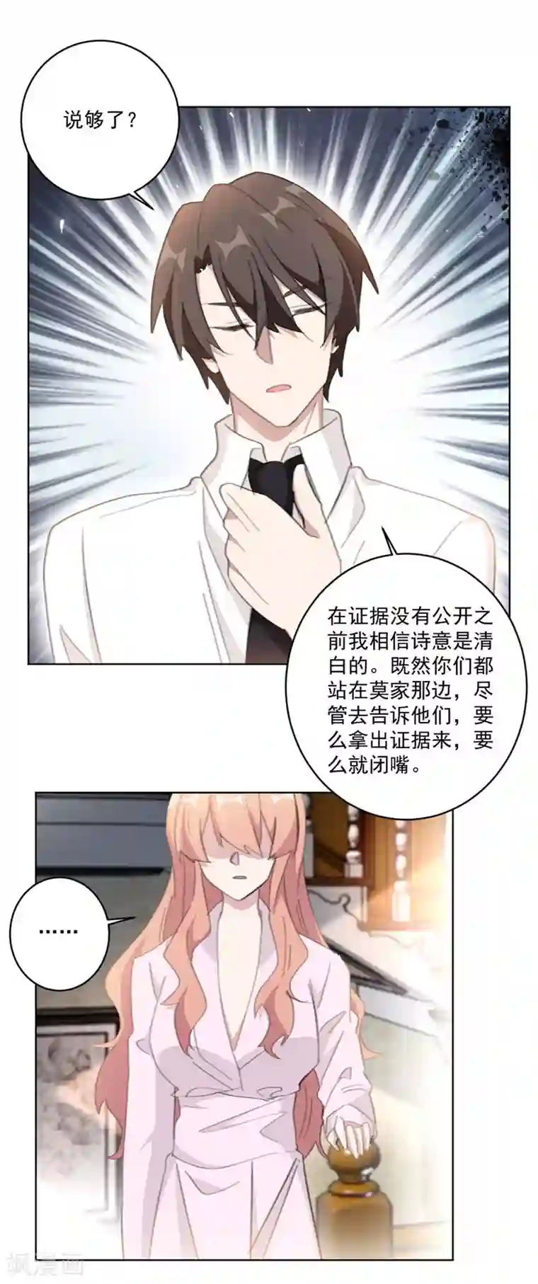 重生暖婚轻轻宠第118话 我相信她