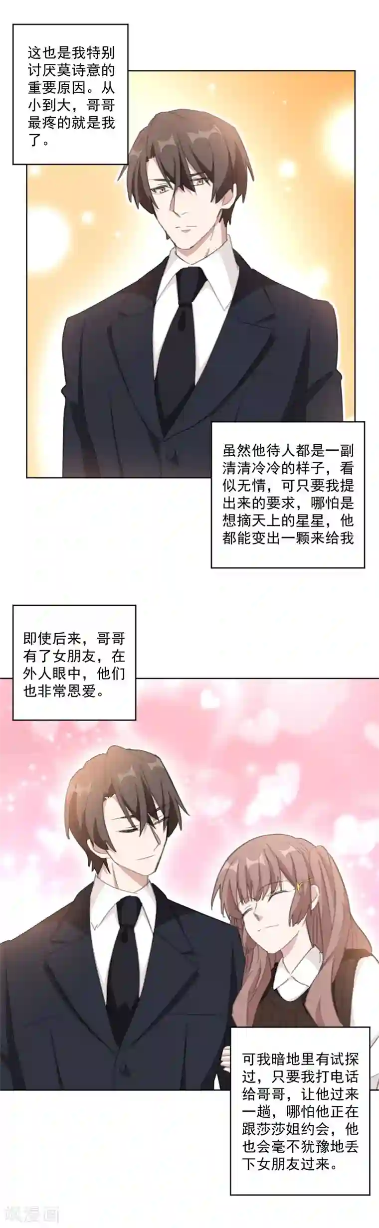 重生暖婚轻轻宠第118话 我相信她