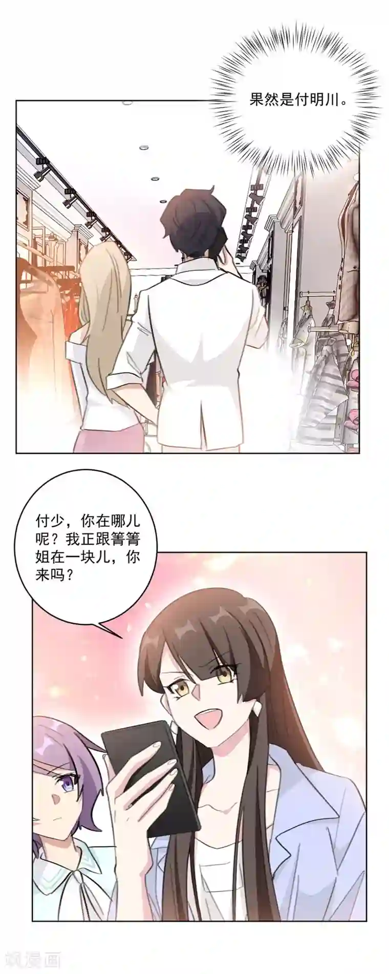 重生暖婚轻轻宠第119话 果然是付少啊