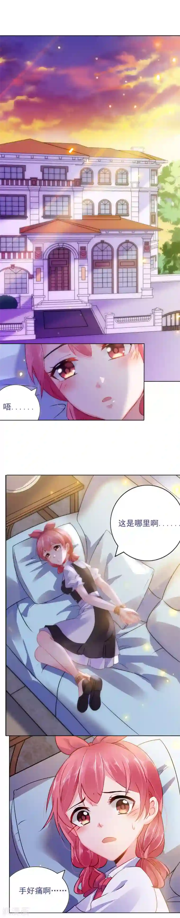 宠婚来袭第1话 婚约
