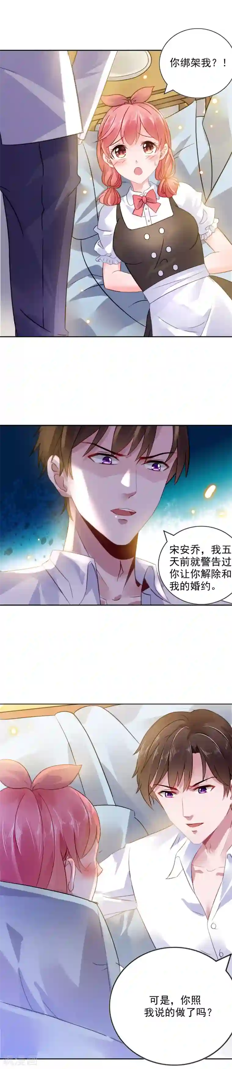 宠婚来袭第1话 婚约