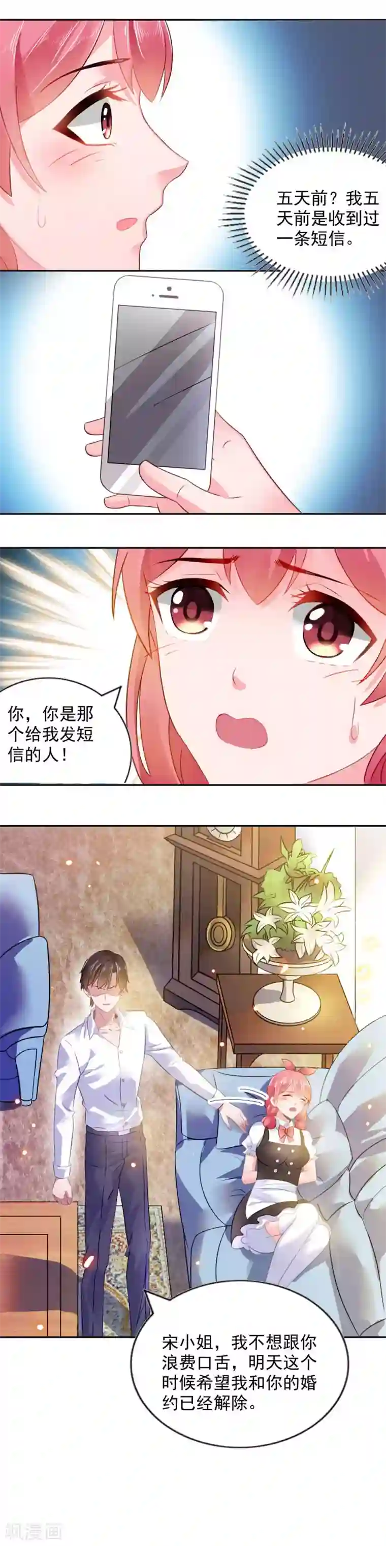 宠婚来袭第1话 婚约