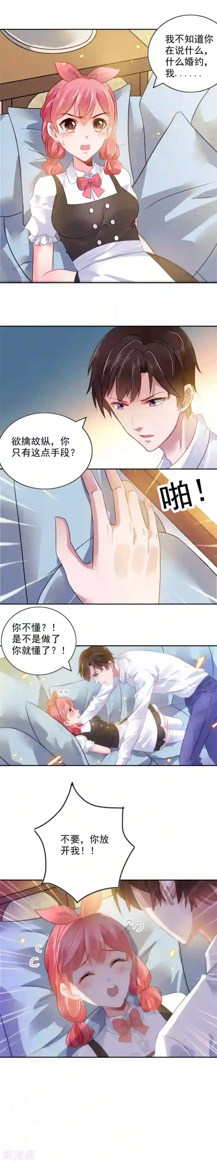 宠婚来袭第1话 婚约