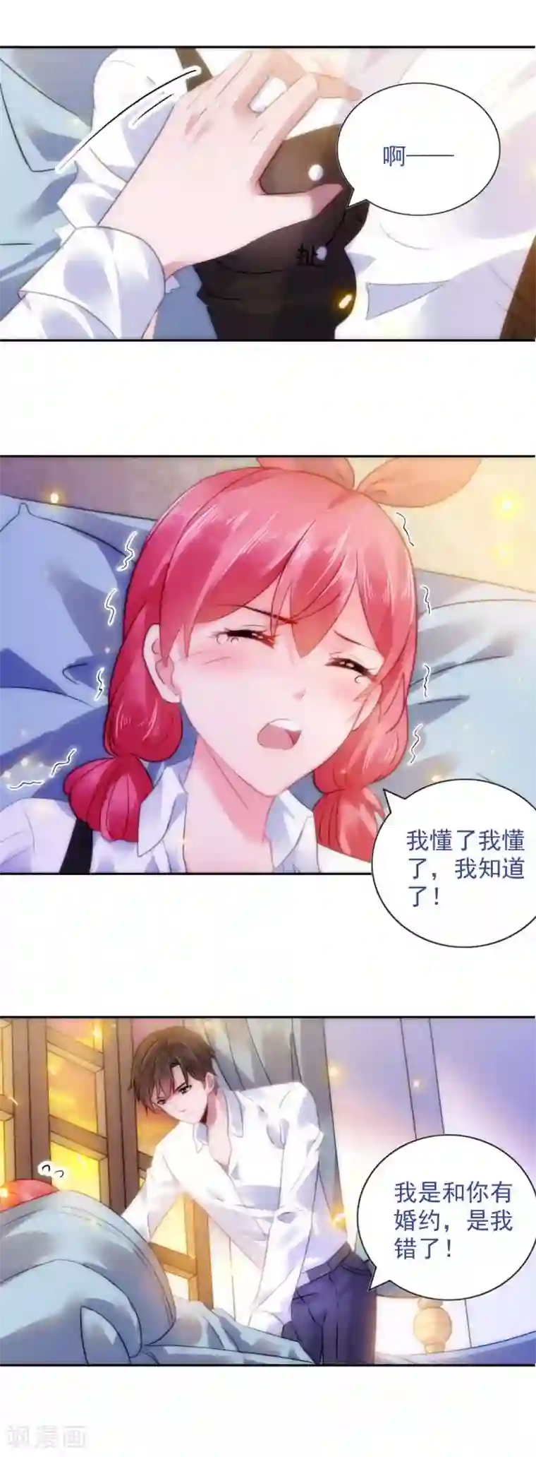 宠婚来袭第1话 婚约