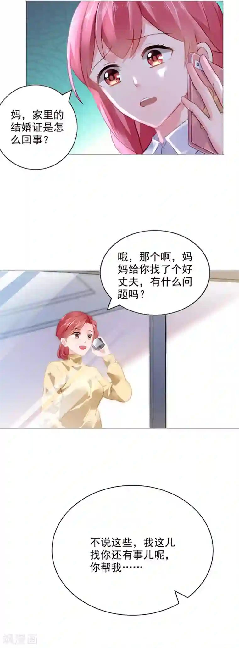 宠婚来袭第2话 结婚证