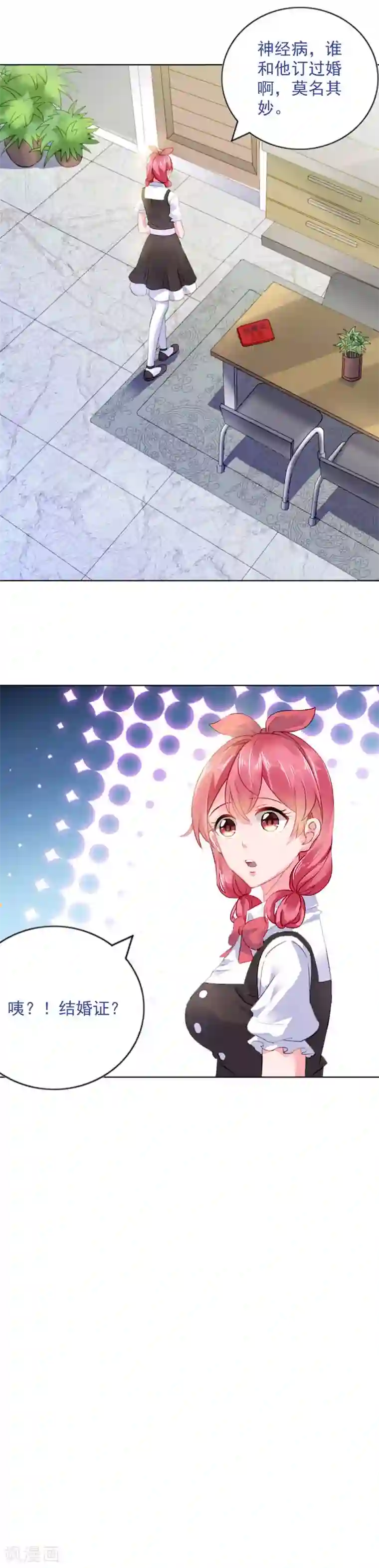 宠婚来袭第2话 结婚证