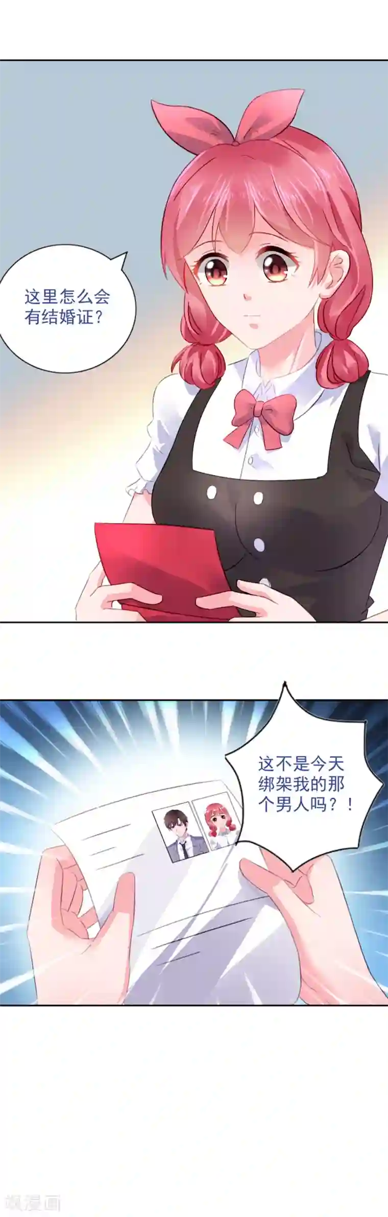 宠婚来袭第2话 结婚证