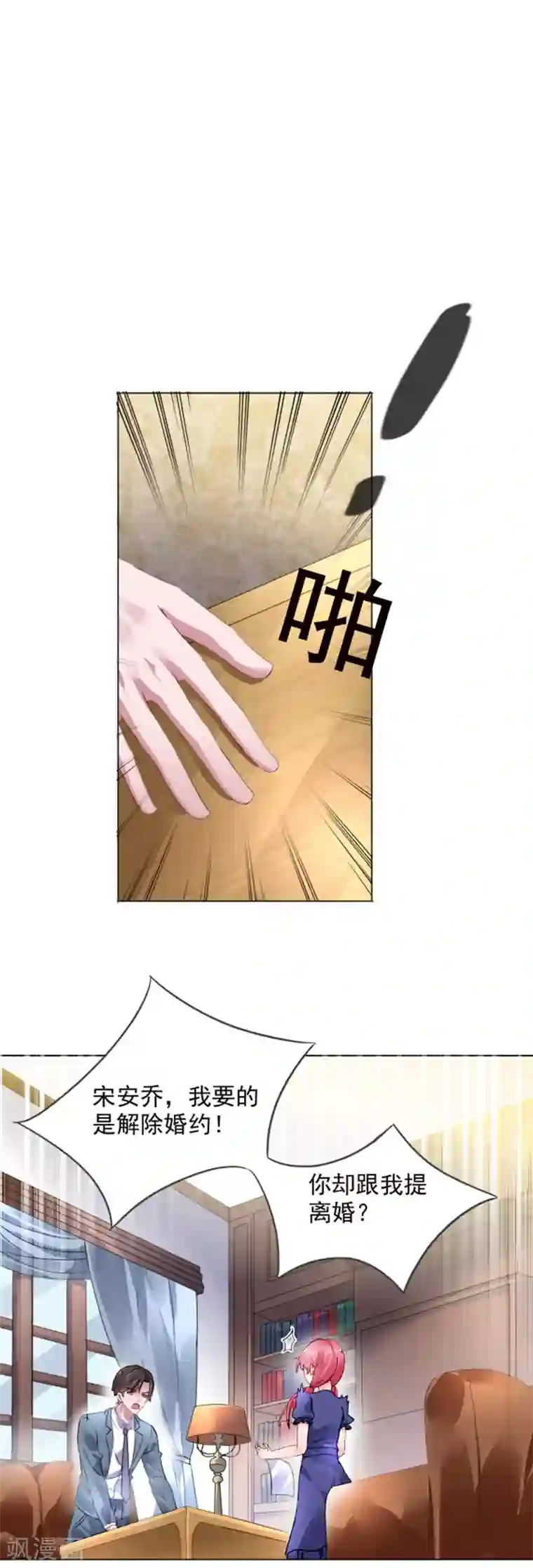 宠婚来袭第3话 我们离婚吧