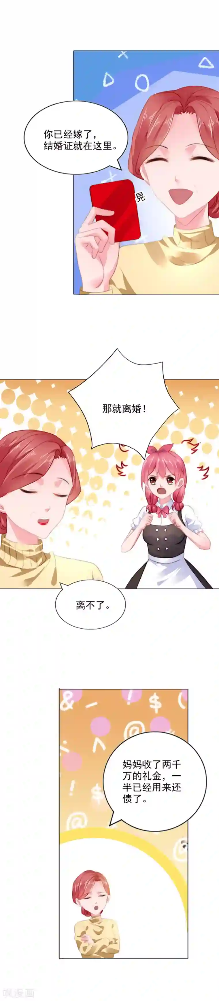 宠婚来袭第3话 我们离婚吧