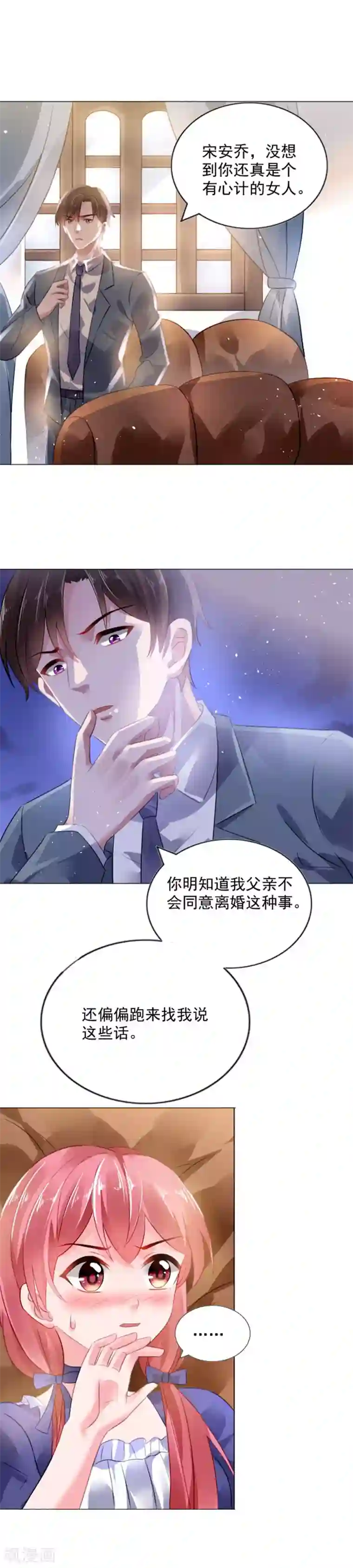 宠婚来袭第4话 小气的人