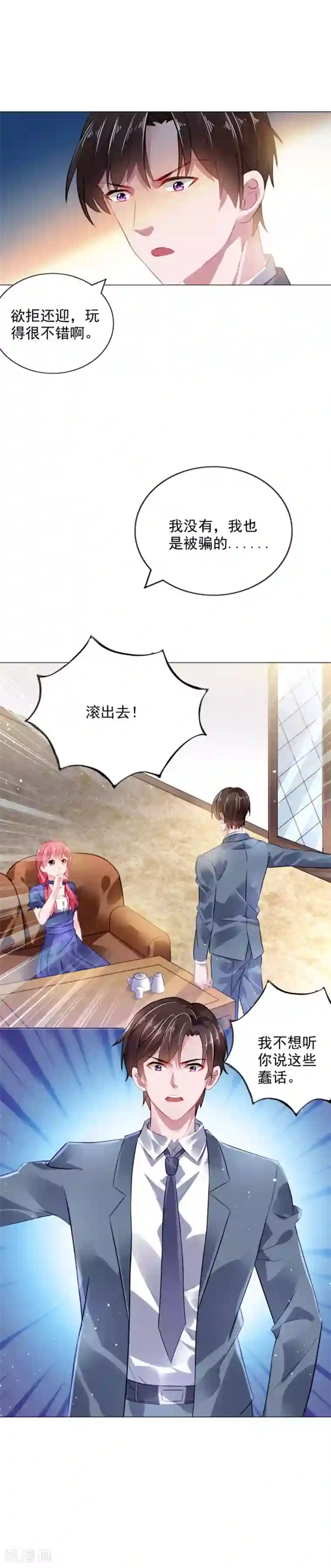 宠婚来袭第4话 小气的人