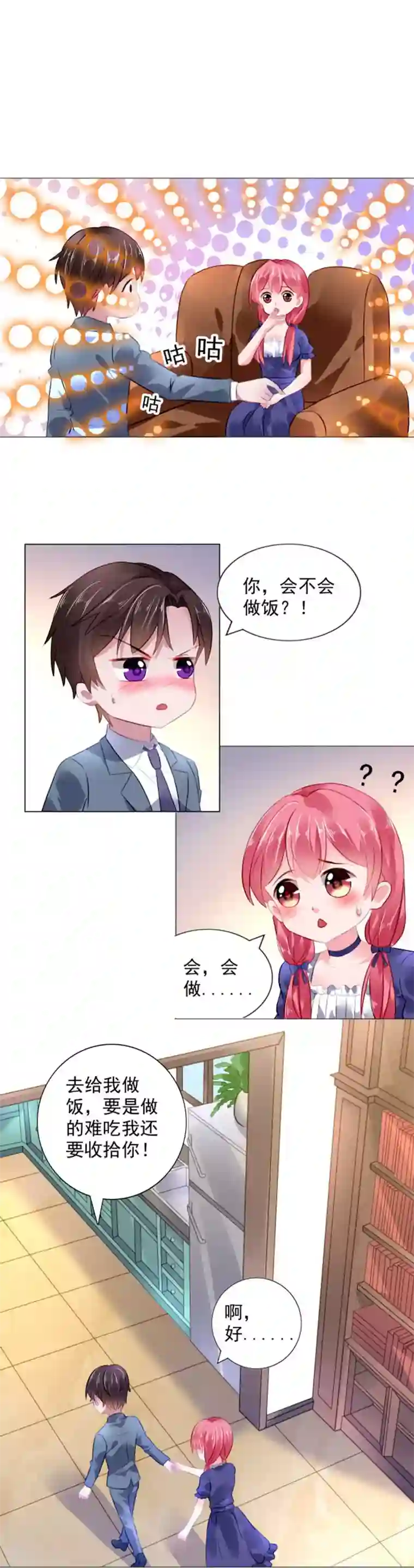 宠婚来袭第4话 小气的人