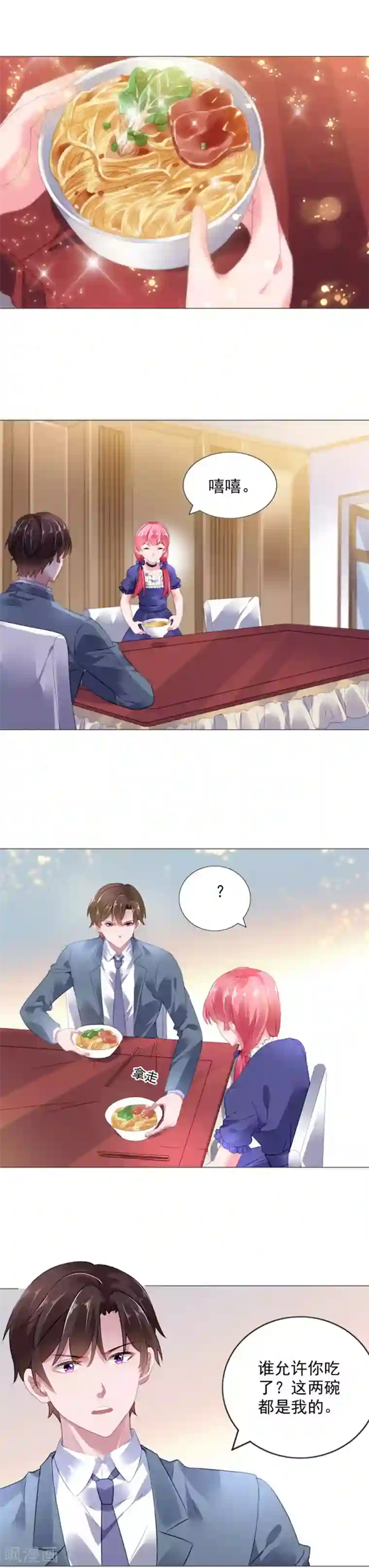 宠婚来袭第4话 小气的人