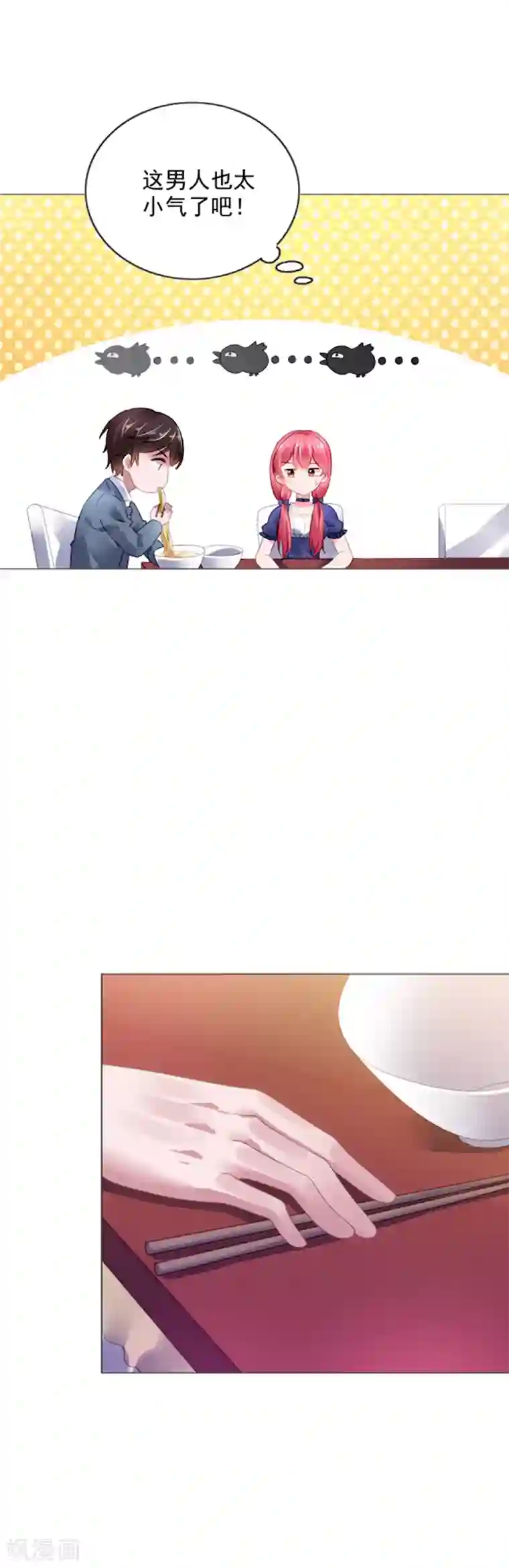 宠婚来袭第4话 小气的人