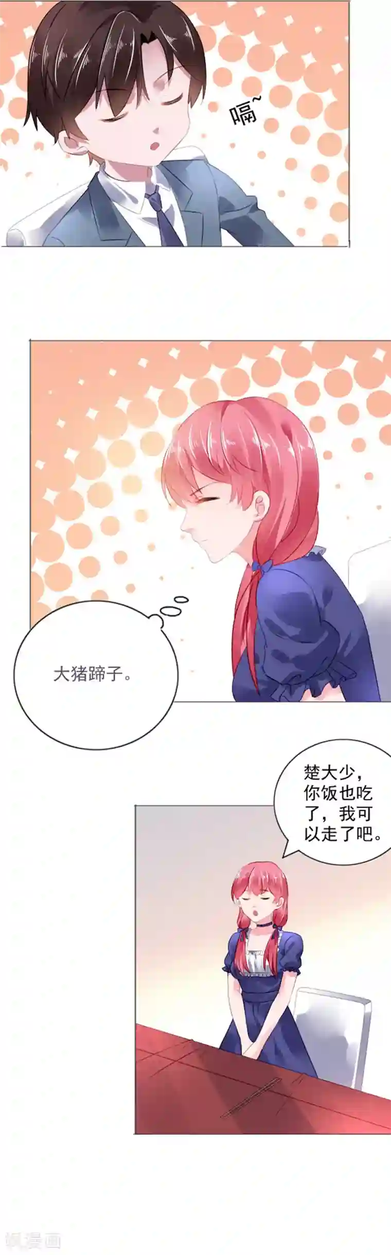 宠婚来袭第4话 小气的人