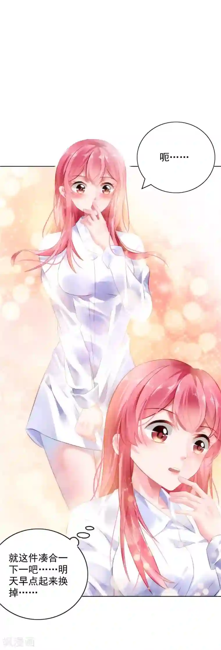 宠婚来袭第5话 留宿一晚