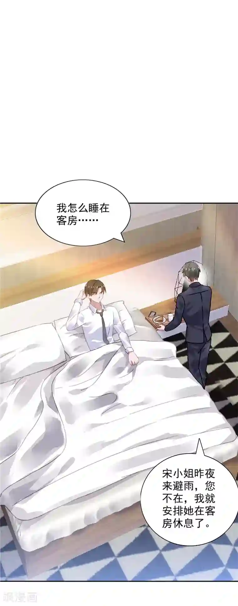 宠婚来袭第5话 留宿一晚