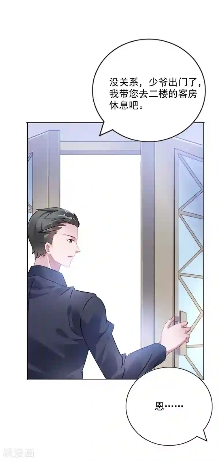 宠婚来袭第5话 留宿一晚