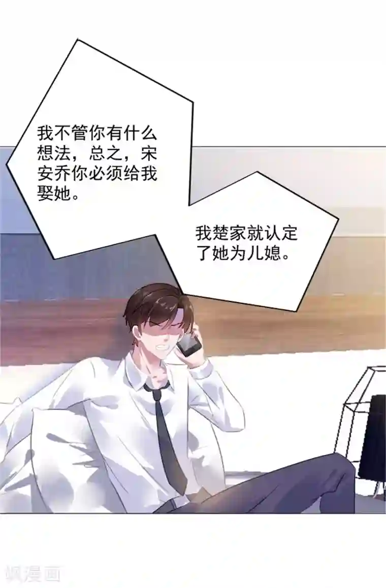 宠婚来袭第6话 到底为什么