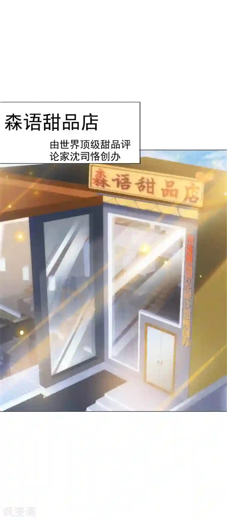 宠婚来袭第6话 到底为什么