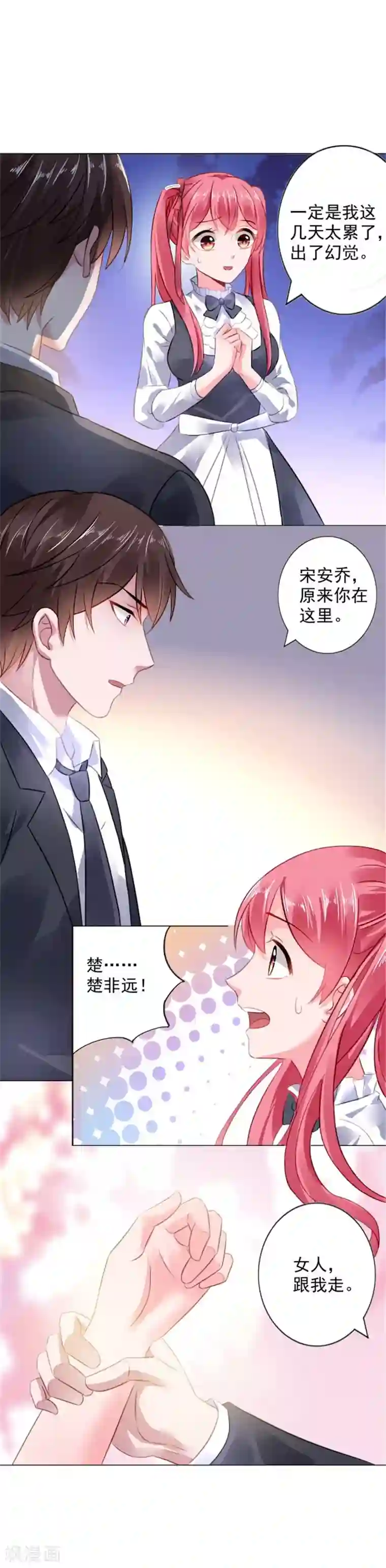 宠婚来袭第6话 到底为什么