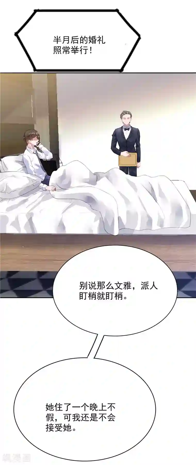 宠婚来袭第6话 到底为什么