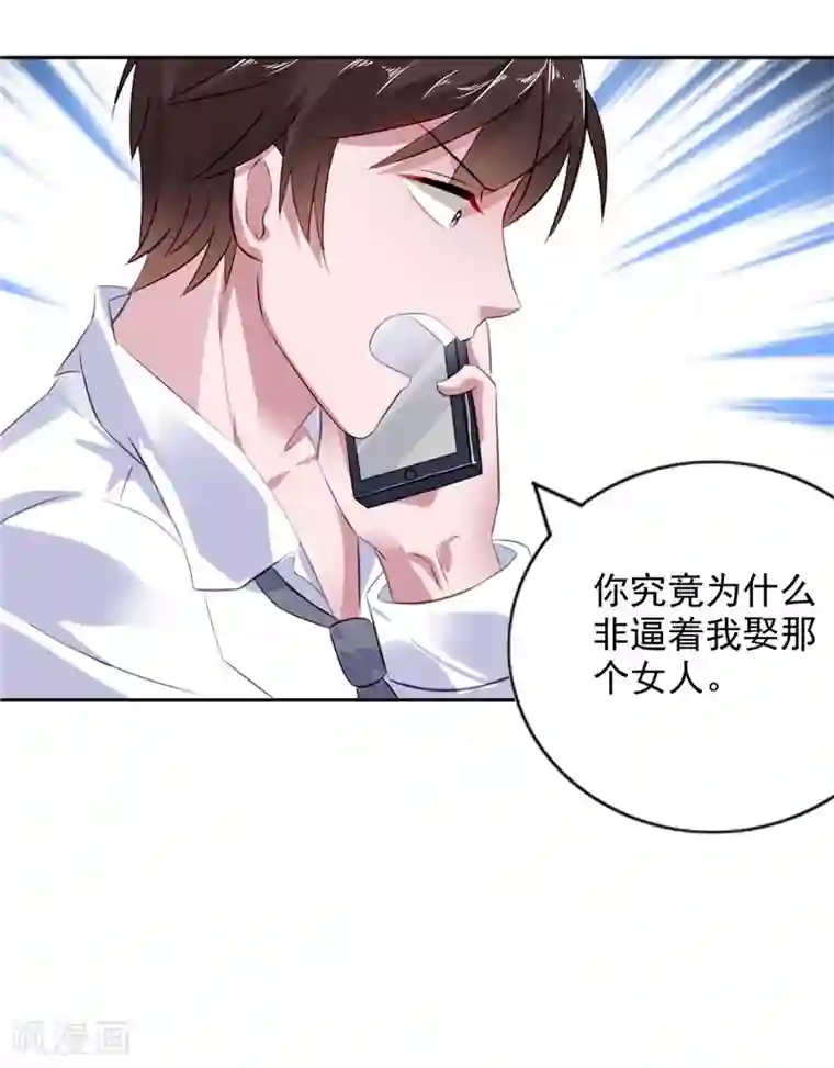 宠婚来袭第6话 到底为什么