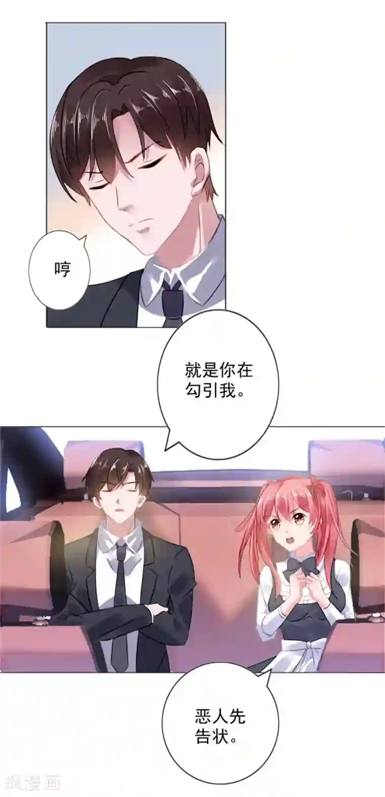 宠婚来袭第7话 女人，跟我走