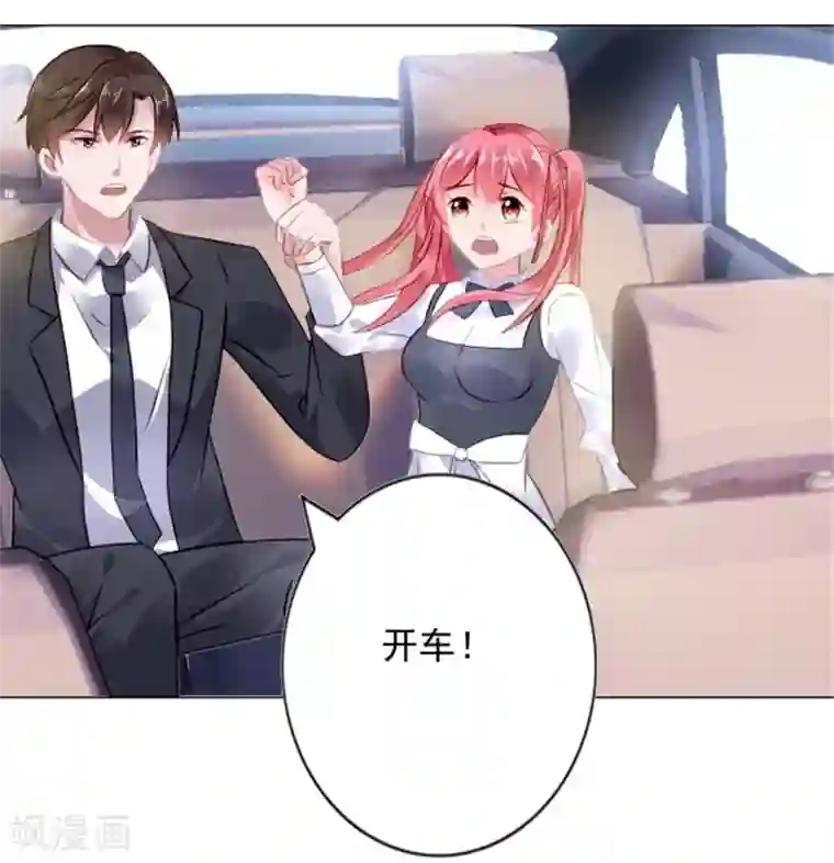 宠婚来袭第7话 女人，跟我走