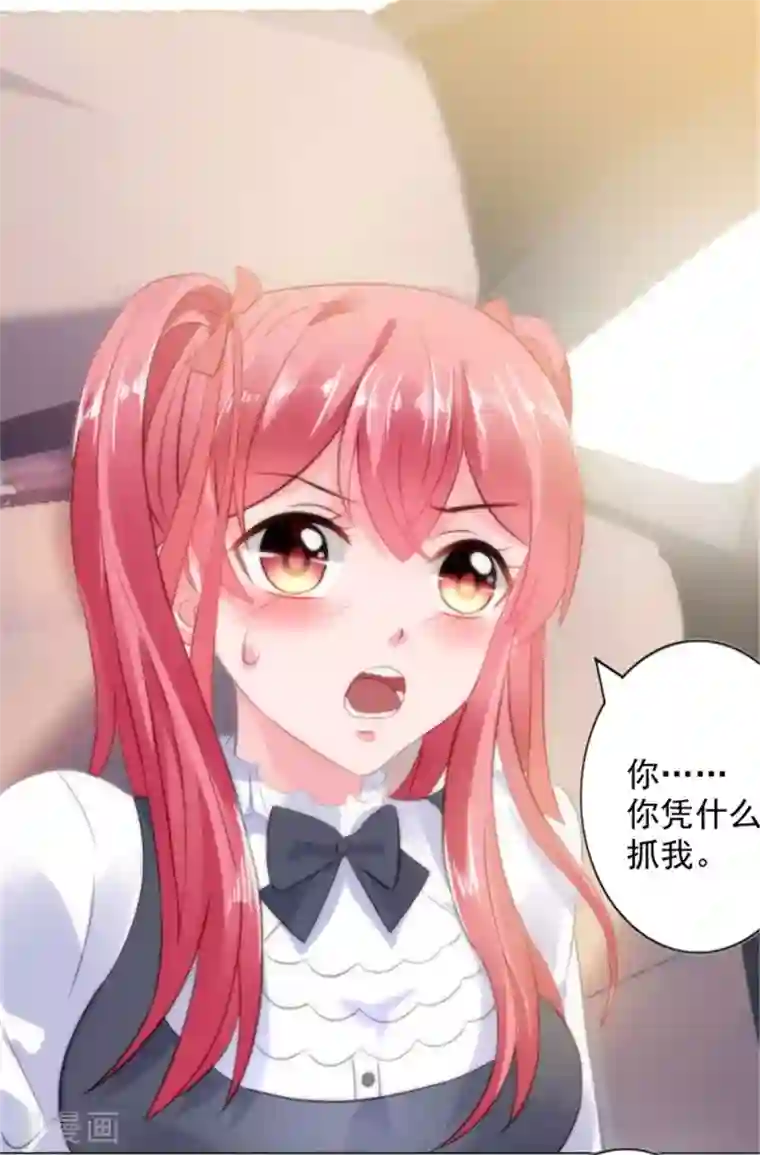 宠婚来袭第7话 女人，跟我走