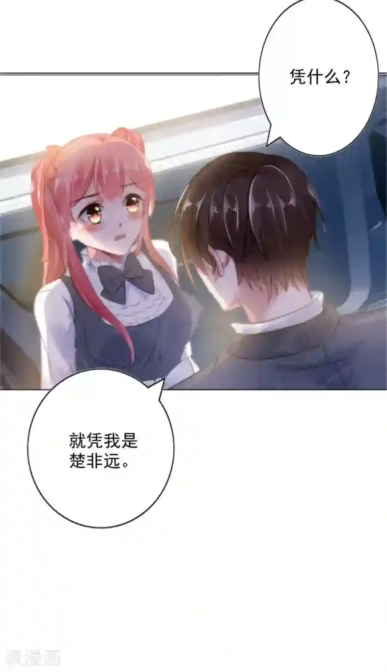 宠婚来袭第7话 女人，跟我走