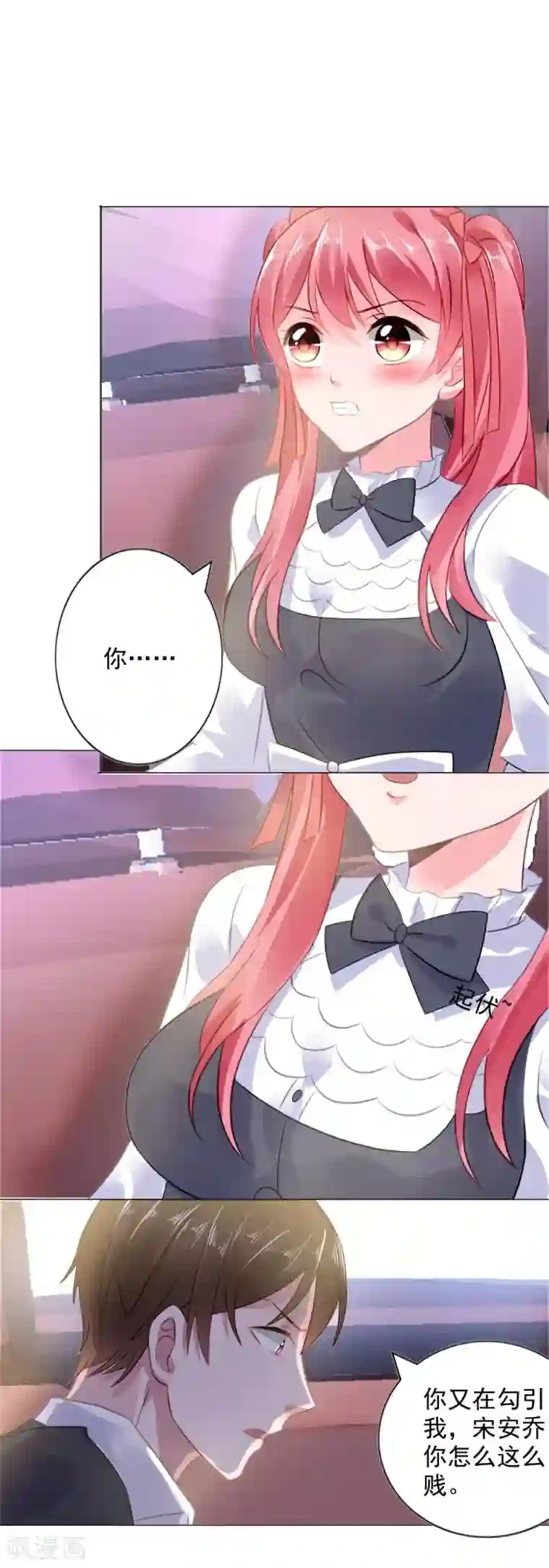 宠婚来袭第7话 女人，跟我走