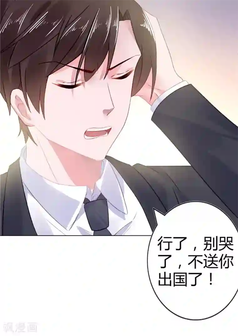 宠婚来袭第8话 vip候机室