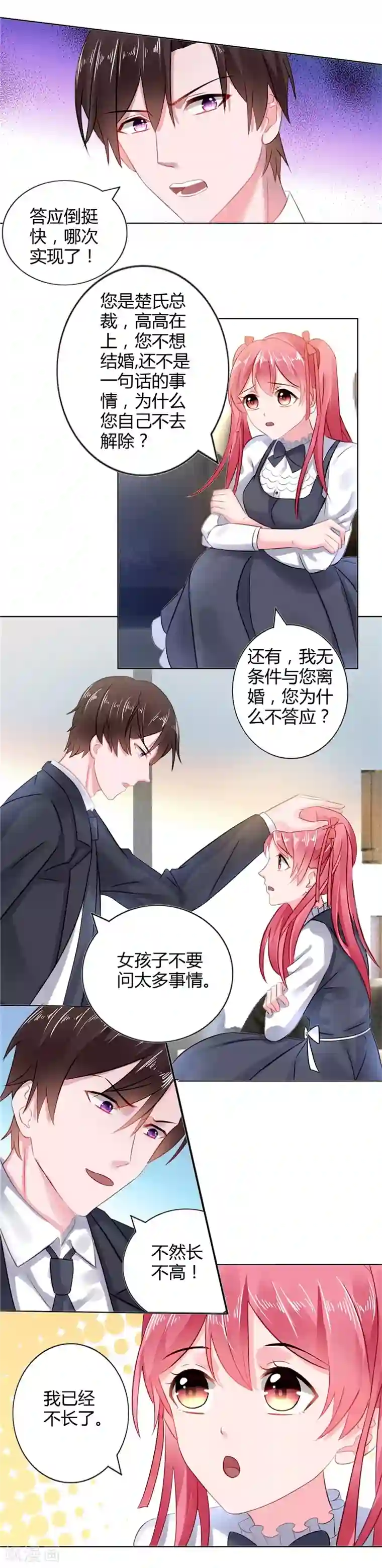 宠婚来袭第8话 vip候机室