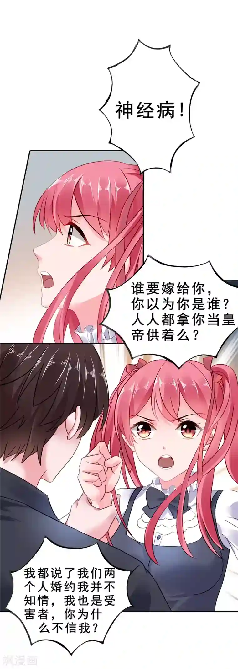 宠婚来袭第8话 vip候机室