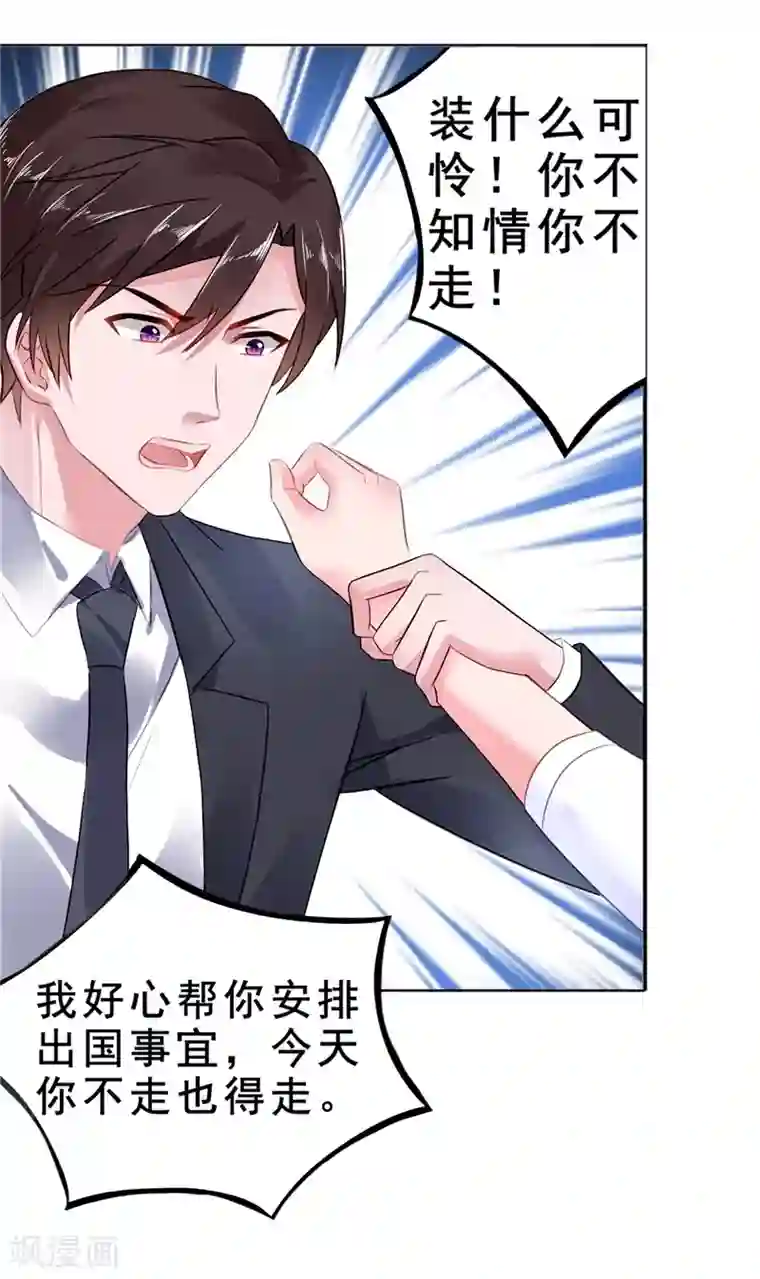 宠婚来袭第8话 vip候机室