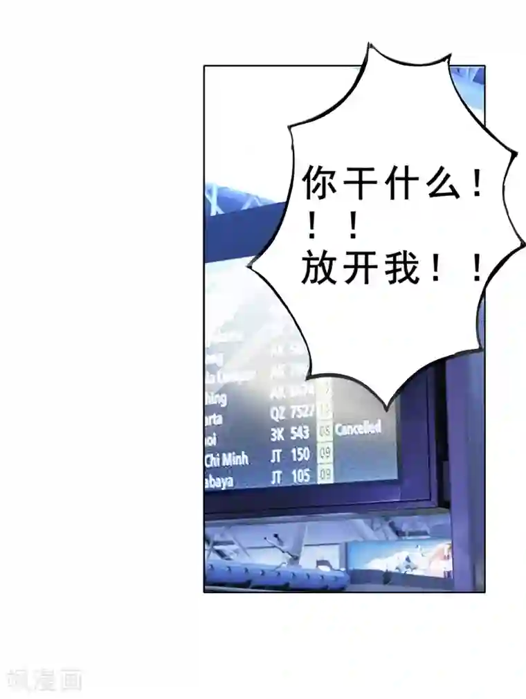 宠婚来袭第8话 vip候机室