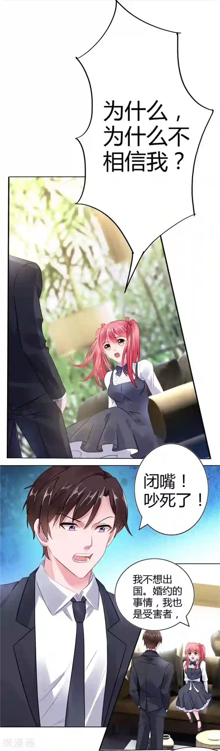 宠婚来袭第8话 vip候机室