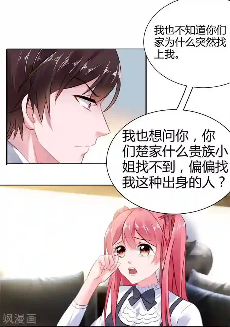 宠婚来袭第8话 vip候机室