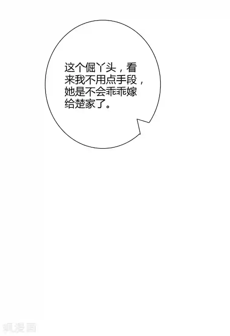 宠婚来袭第9话 误会越来越深