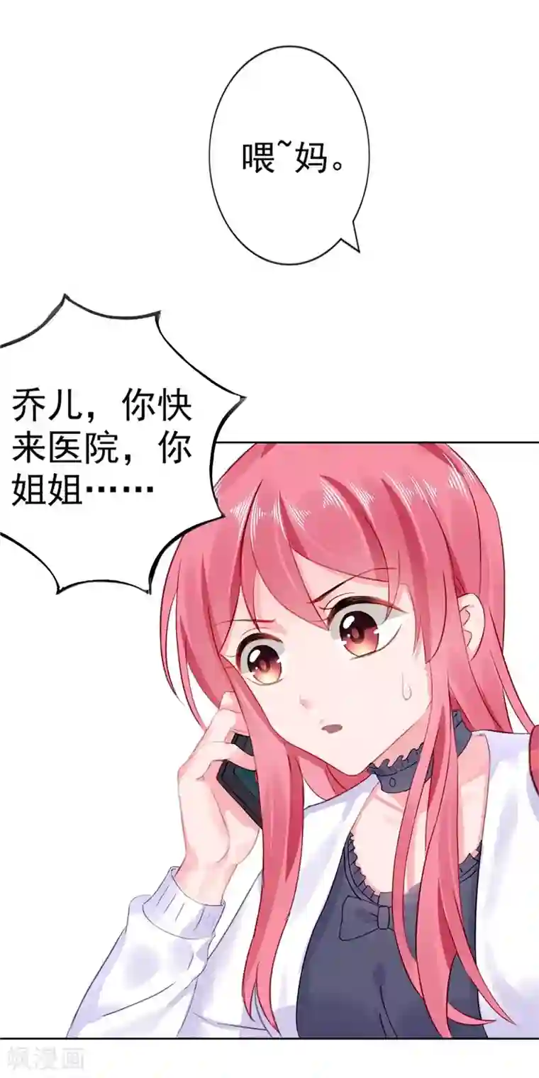 宠婚来袭第9话 误会越来越深