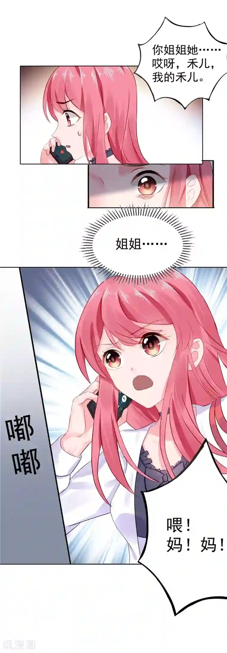 宠婚来袭第9话 误会越来越深