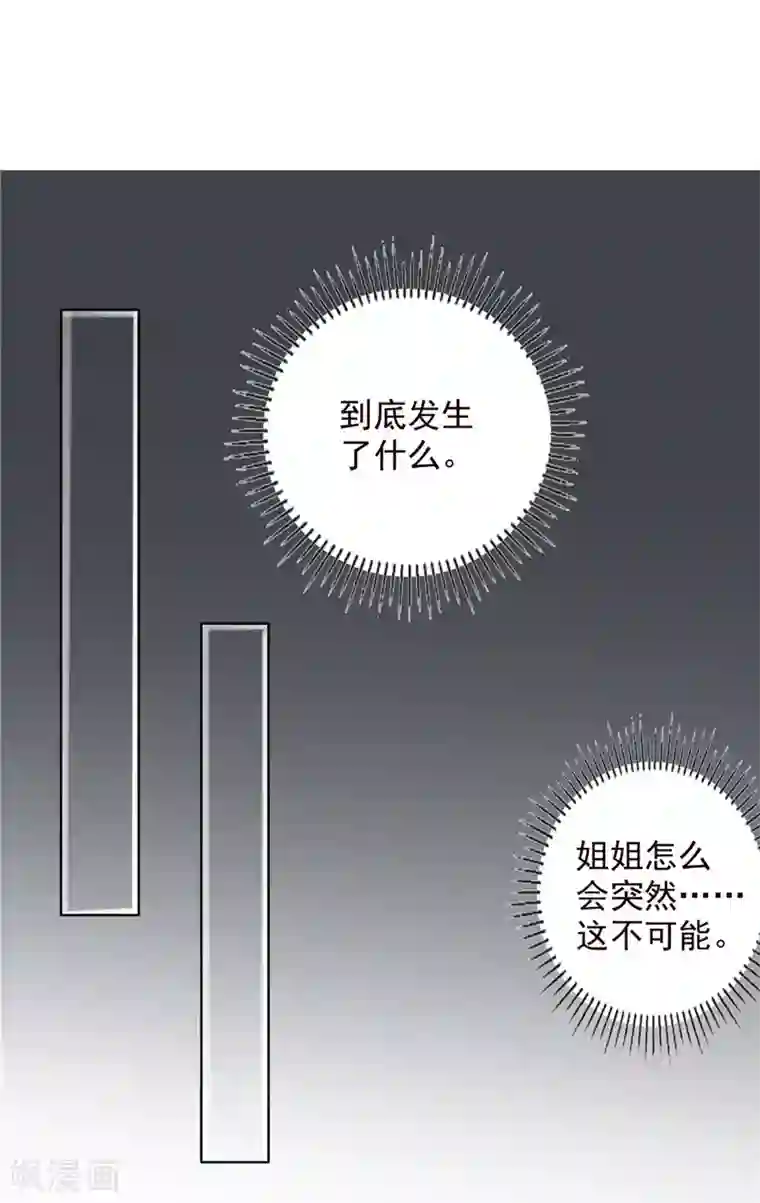 宠婚来袭第9话 误会越来越深