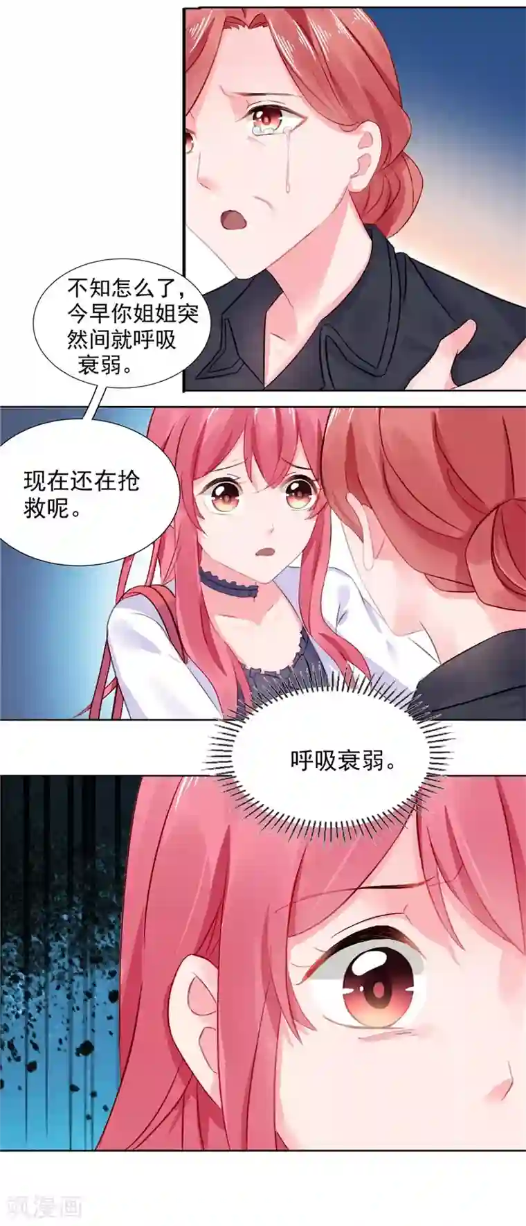 宠婚来袭第9话 误会越来越深