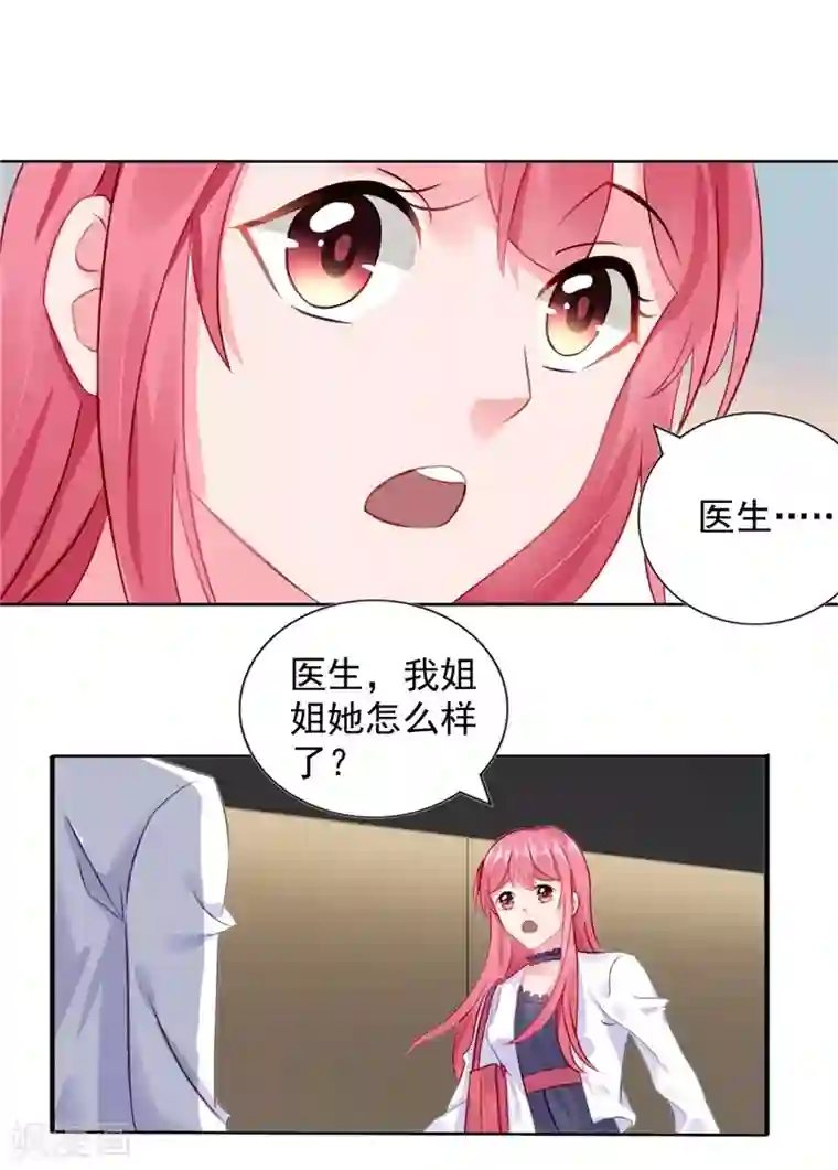 宠婚来袭第9话 误会越来越深
