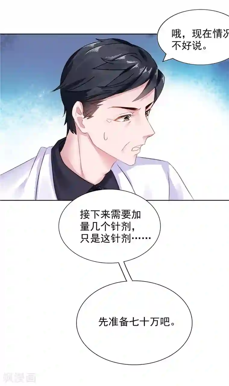 宠婚来袭第9话 误会越来越深