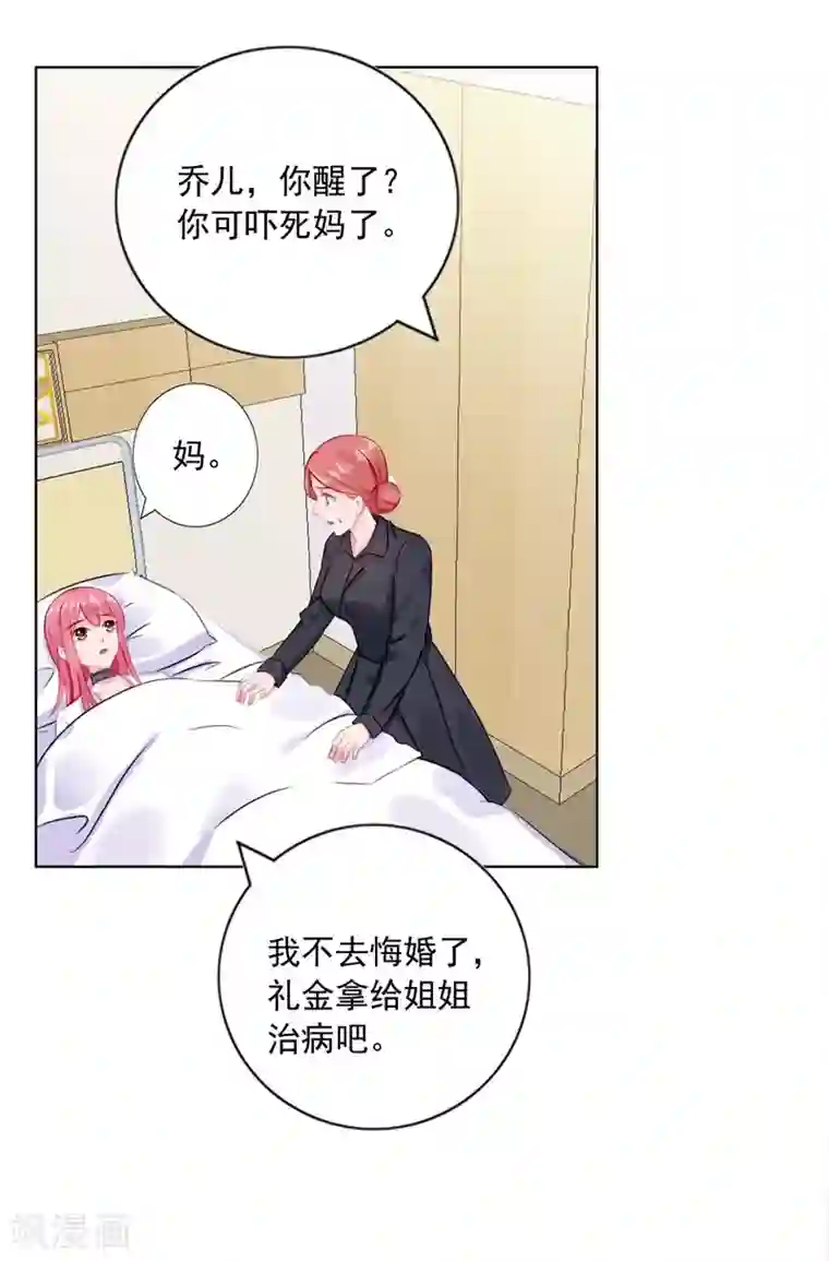 宠婚来袭第9话 误会越来越深